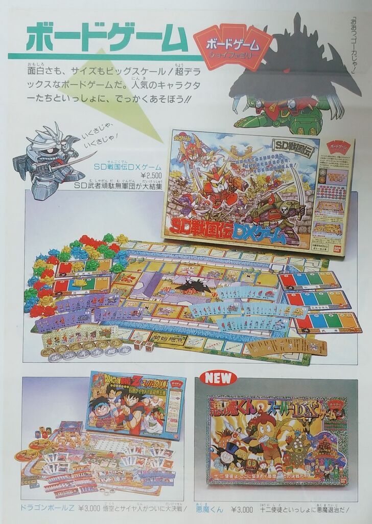 バンダイボードゲーム 悪魔くんスーパーDXゲーム 1989年のおもちゃ