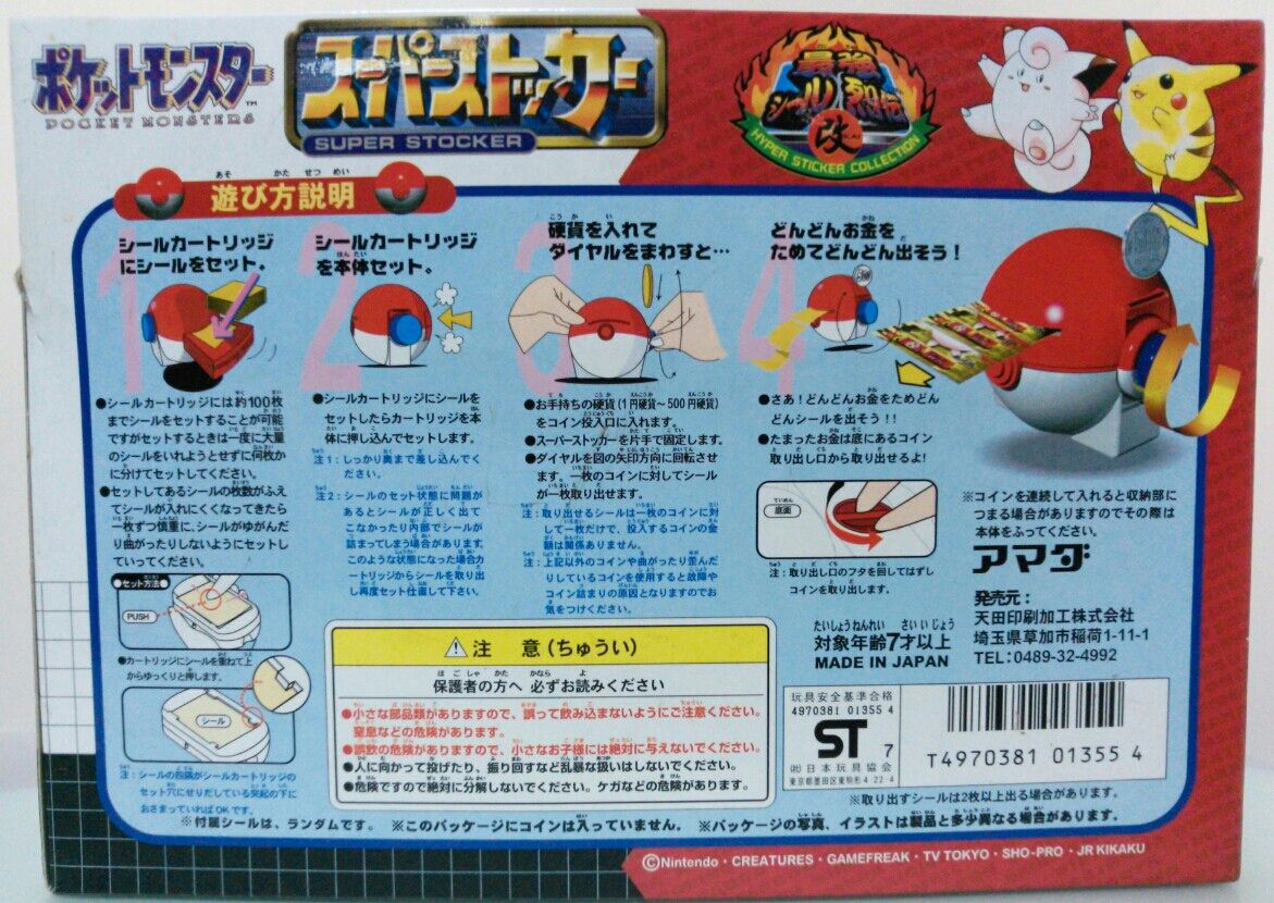 ポケモンシール烈伝　スーパーストッカー Amazon.co.jp: 最強シール烈伝シリーズ専用 スーパーストッカー