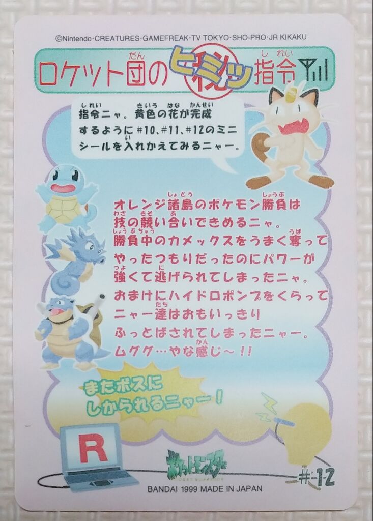 1999年 シールダス ポケットモンスター オレンジアイランド 1999年 シールダス ポケットモンスター オレンジアイランド