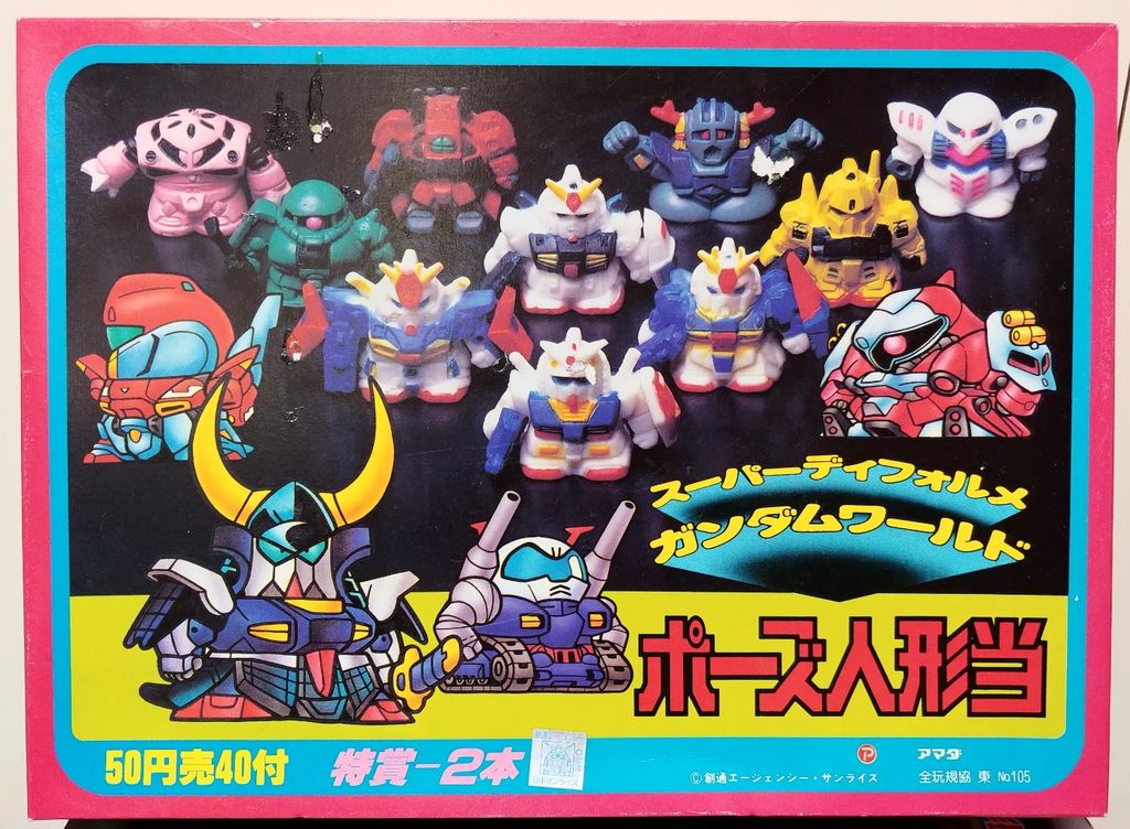 アマダ スーパーデフォルメガンダムワールド ポーズ人形当 駄菓子屋さんのガン消し Sdガンダム トレジャーハンティン部 部長のブログ アマダ スーパーデフォルメガンダムワールド ポーズ人形当 駄菓子屋さんのガン消し Sdガンダム トレジャーハンティン部 部長のブログ