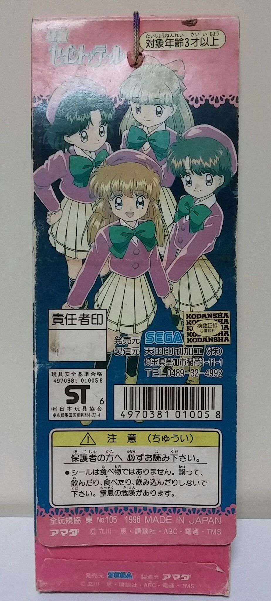 アマダ 怪盗セイントテール ステッカー : トレジャーハンティン部