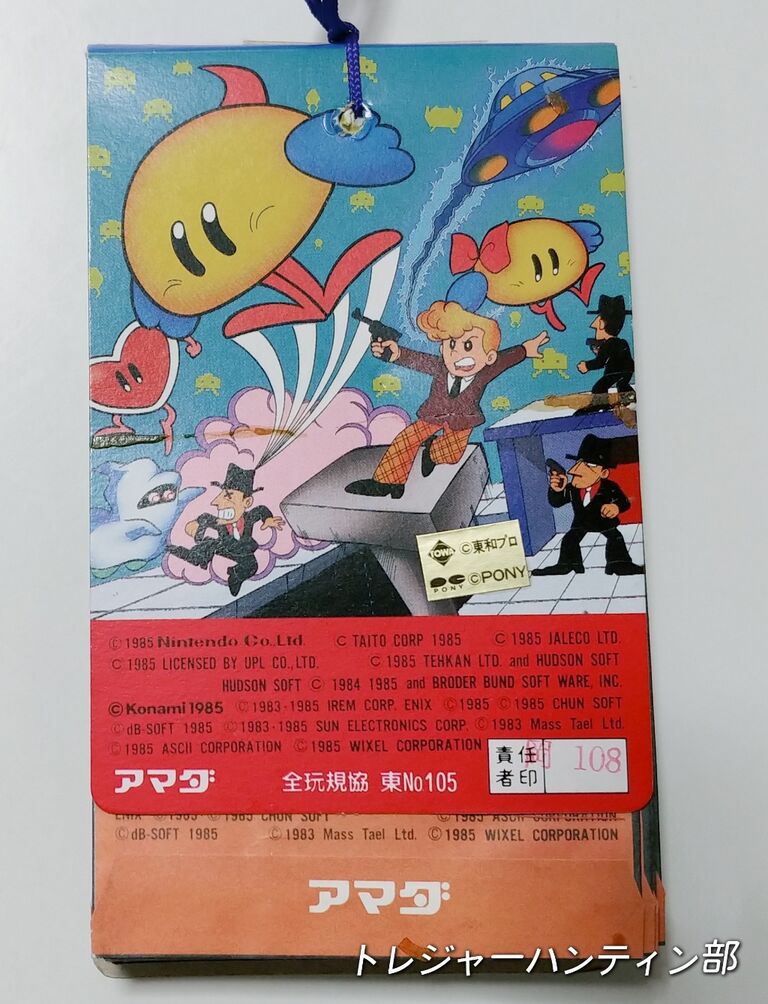 アマダ ファミリーコンピュータ コレクション シール ブック 希少