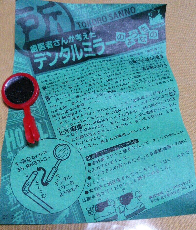 所さんの私は面白い！ : トレジャーハンティン部、部長のブログ
