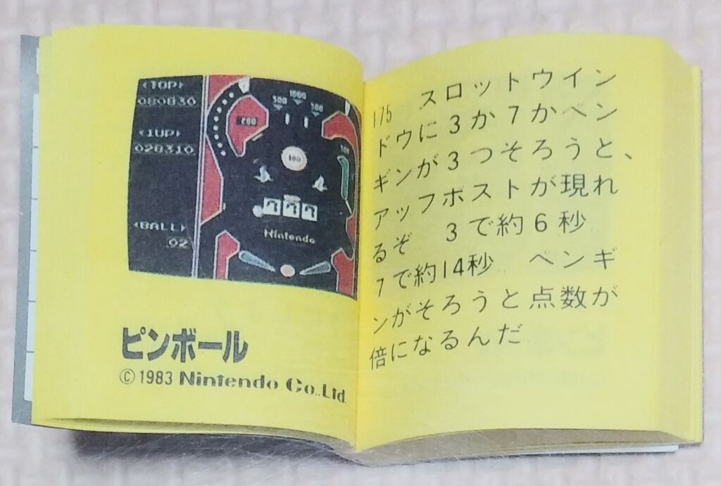 遂にコンプ! アマダ ファミリーコンピューター ミニミニブック 3巻 豆
