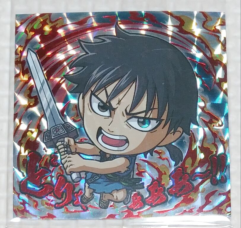 前編 春秋戦国大戦キングダム ウエハース にふぉるめーしょん シール 1