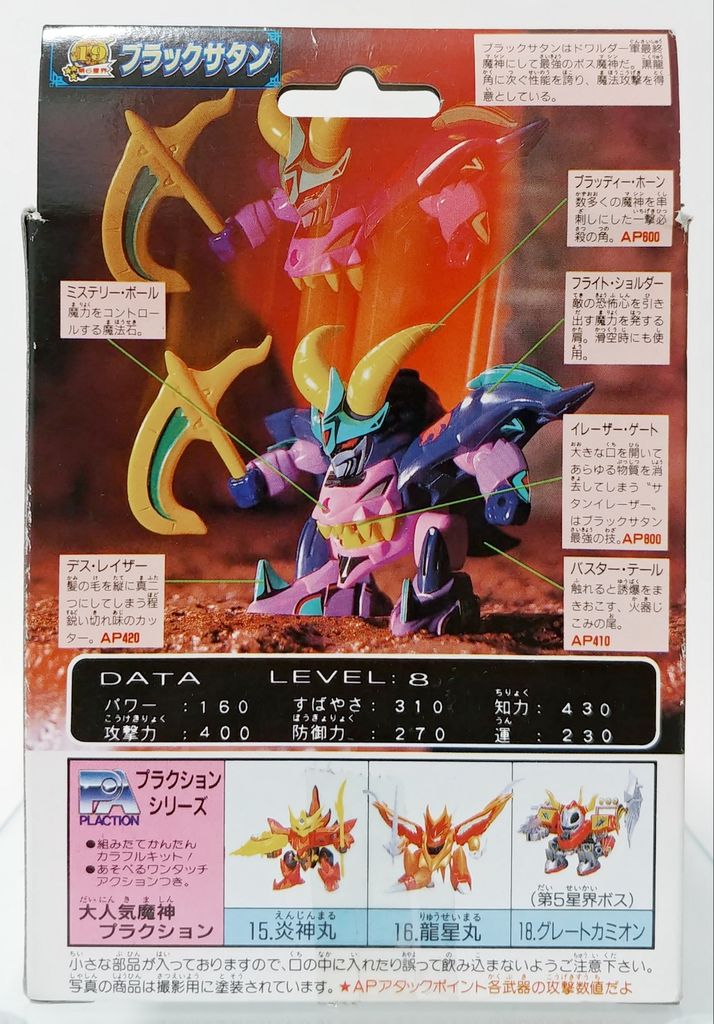 魔神英雄伝ワタル2 ブラックサタン プラクション ワタル タカラ 魔神英雄伝ワタル2 ブラックサタン プラクション ワタル タカラ