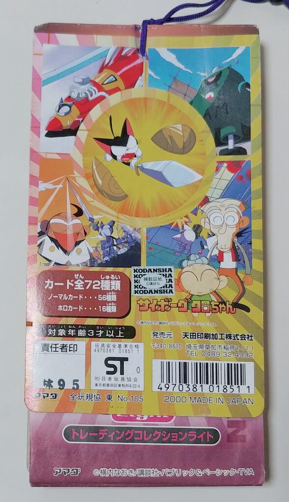 サイボーグクロちゃん トレーディングカード トレカ まとめ売り セット サイボーグ クロちゃん トレカ まとめ売り カード 横内なおき カ