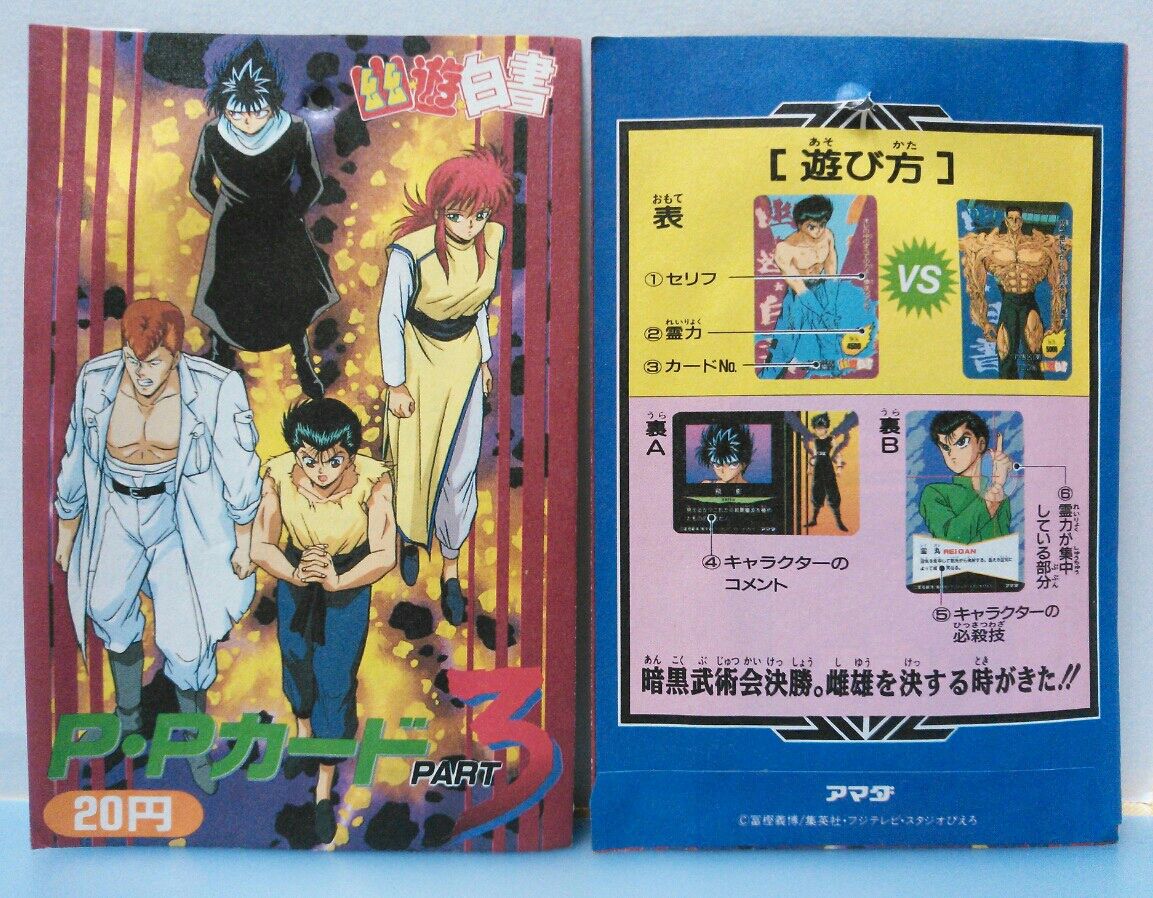 幽遊白書 PPカード part3 連続当 : トレジャーハンティン部、部長のブログ