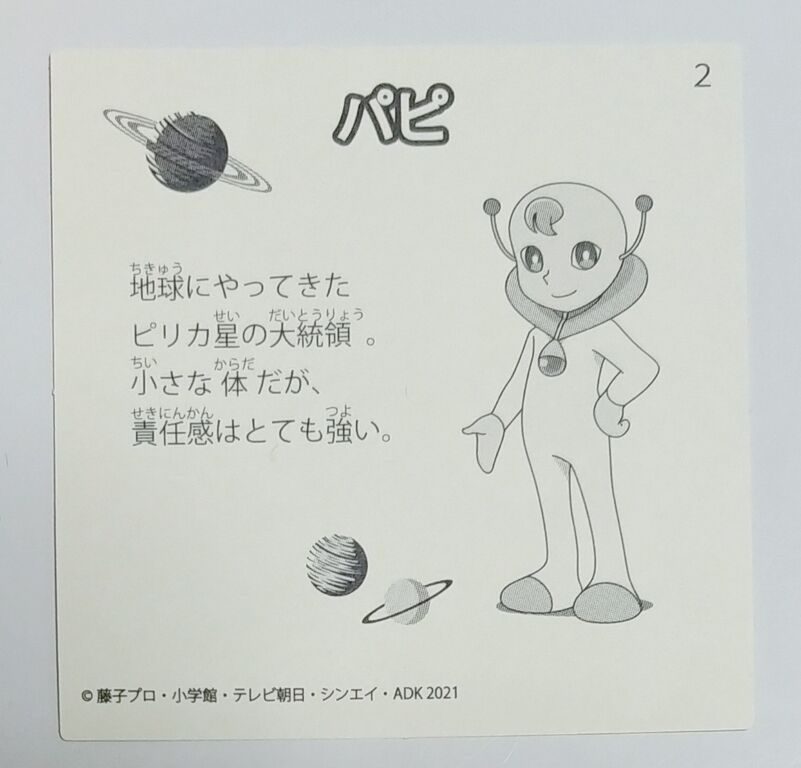 ドラえもん シール付きパン いちご蒸しミルクホイップサンド のび太の宇宙小戦争21 リトルスターウォーズ トレジャーハンティン部 部長のブログ ドラえもん シール付きパン いちご蒸しミルクホイップサンド のび太の宇宙小戦争21 リトルスターウォーズ トレジャーハンティン部 部長のブログ