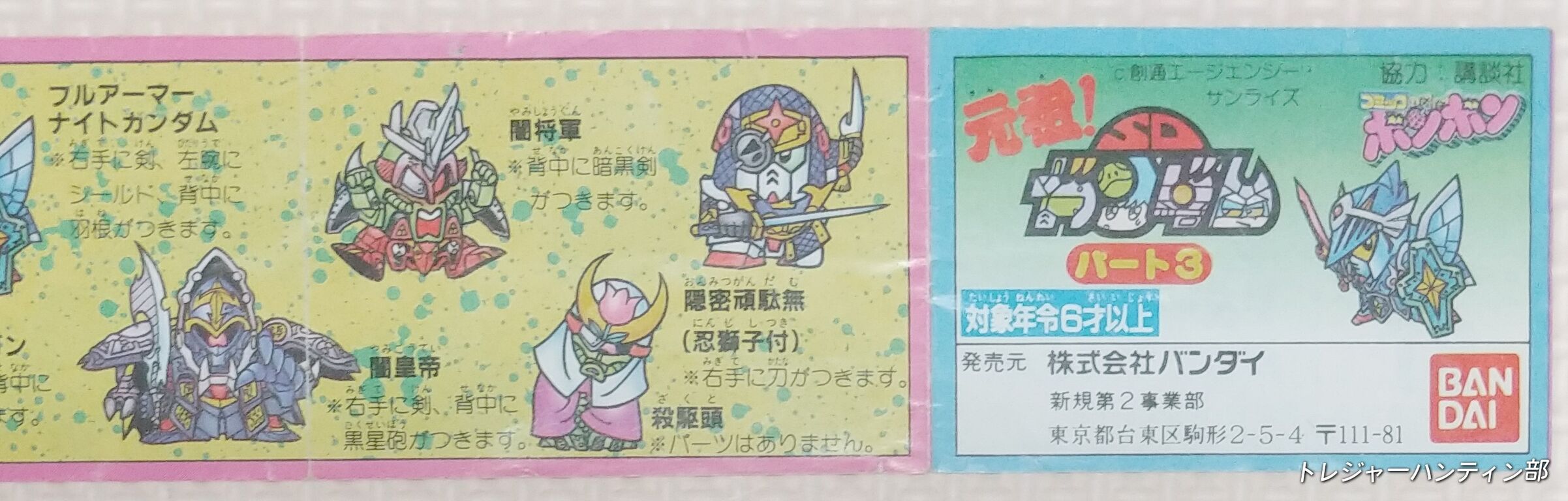 遂に入手! 頑駄無明王 纏め開封日記 元祖SDガンダム パート3 遂に入手! 頑駄無明王 纏め開封日記 元祖SDガンダム パート3