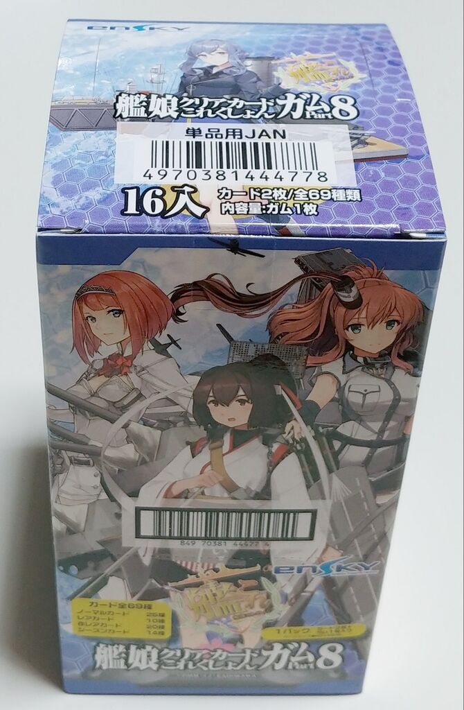 艦これ 艦娘クリアカードこれくしょんガム8 レビュー 艦隊これく