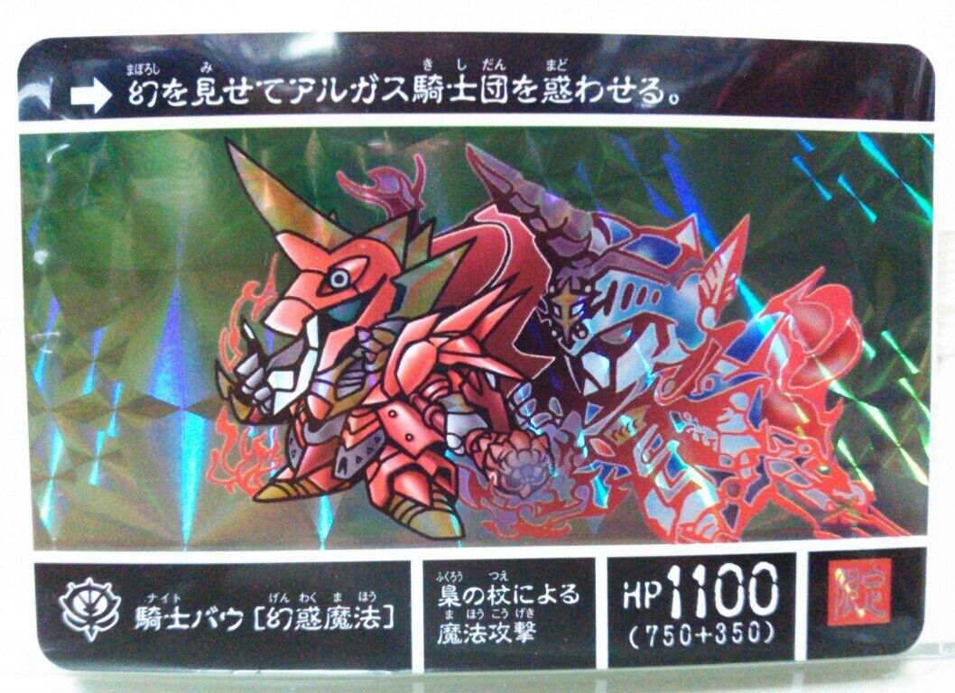 ナイトガンダム カードダスクエスト 限定カード : トレジャー