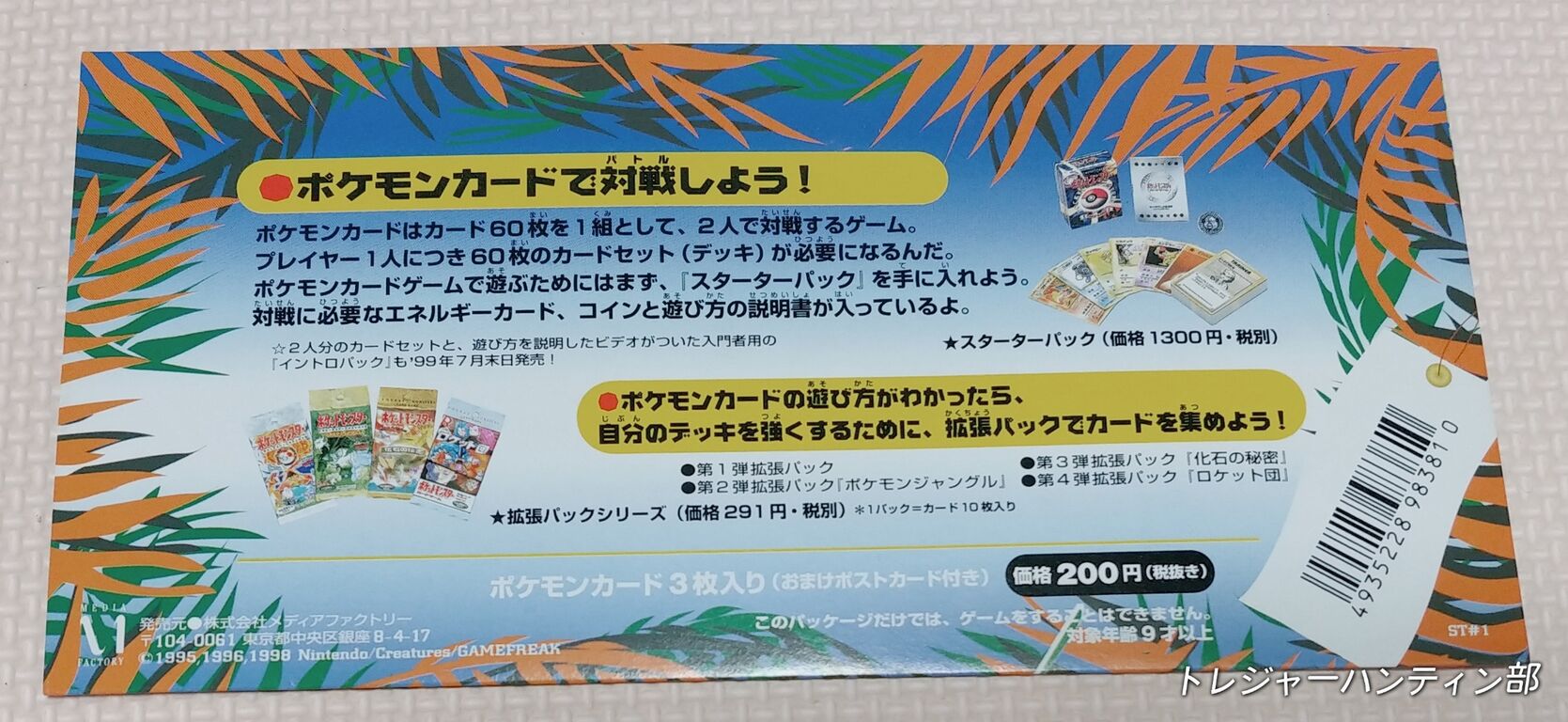 1998年 ポケットモンスター カードゲーム サザンアイランド 1998年 ポケットモンスター カードゲーム サザンアイランド