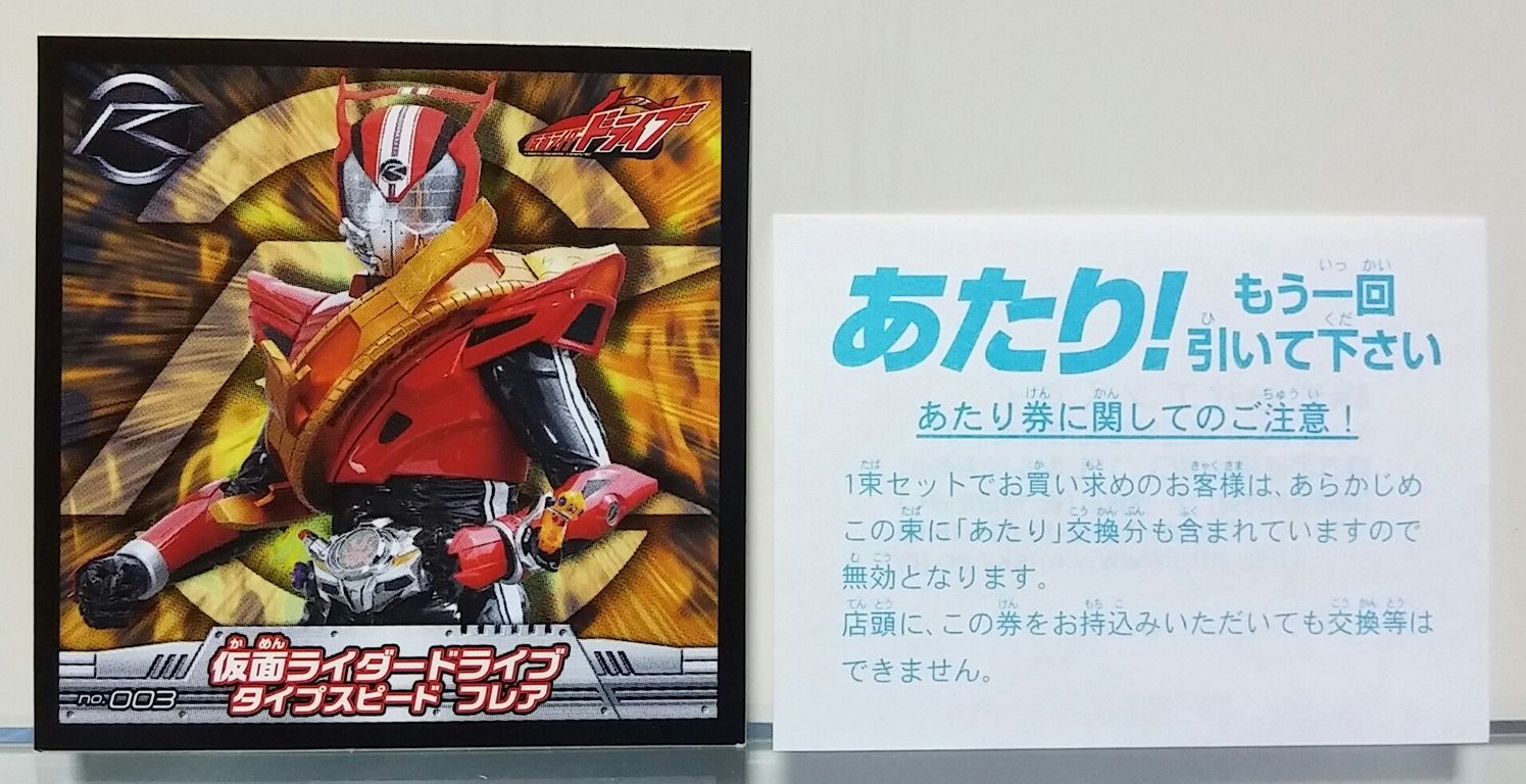 エンスカイ 仮面ライダードライブ シールコレクション 駄菓子屋
