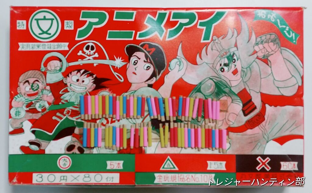 アニメアイ おみくじ くじ引き 駄菓子屋 パチ絵 丸文製菓 : トレジャー