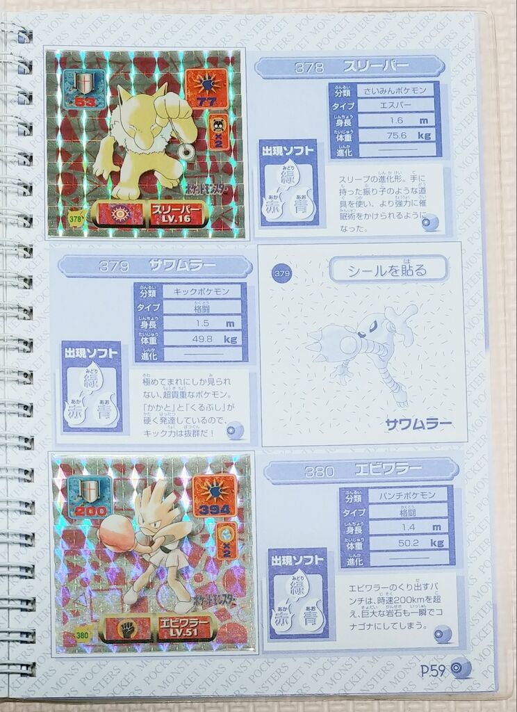 所持確認3 ポケットモンスター 最強シール烈伝 改 シール リスト