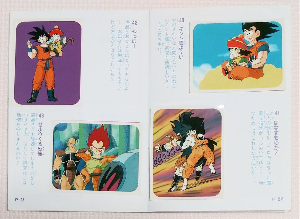 ドラゴンボール 駄菓子屋 当たり シール コレクションブック 完成品 アマダ データベース アマダ ドラゴンボールZ コレクション シール 駄菓子屋