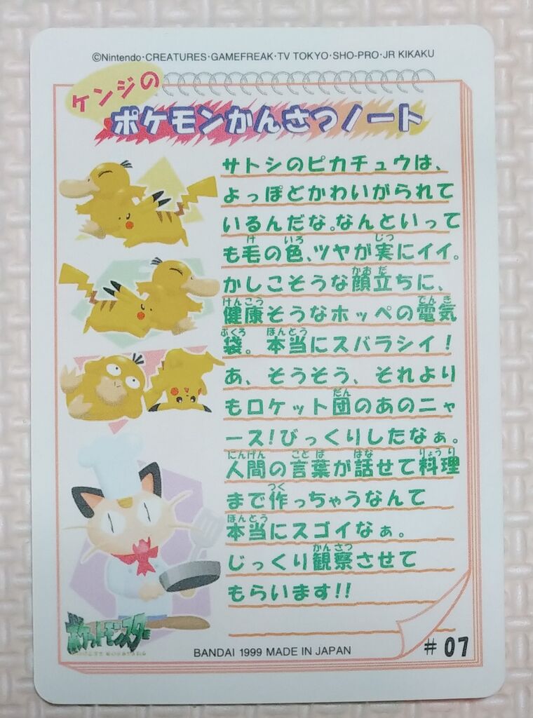1999年 シールダス ポケットモンスター オレンジアイランド 1999年 シールダス ポケットモンスター オレンジアイランド