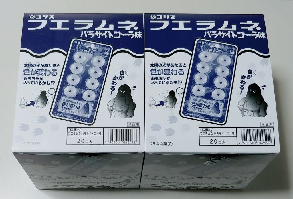 コリス フエラムネ パラサイトコーラ 開封レビュー 太陽の光があたると色が変わる おもちゃ 種類 コンプリート トレジャーハンティン部 部長のブログ コリス フエラムネ パラサイトコーラ 開封レビュー 太陽の光があたると色が変わる おもちゃ 種類 コンプリート トレジャーハンティン部 部長のブログ