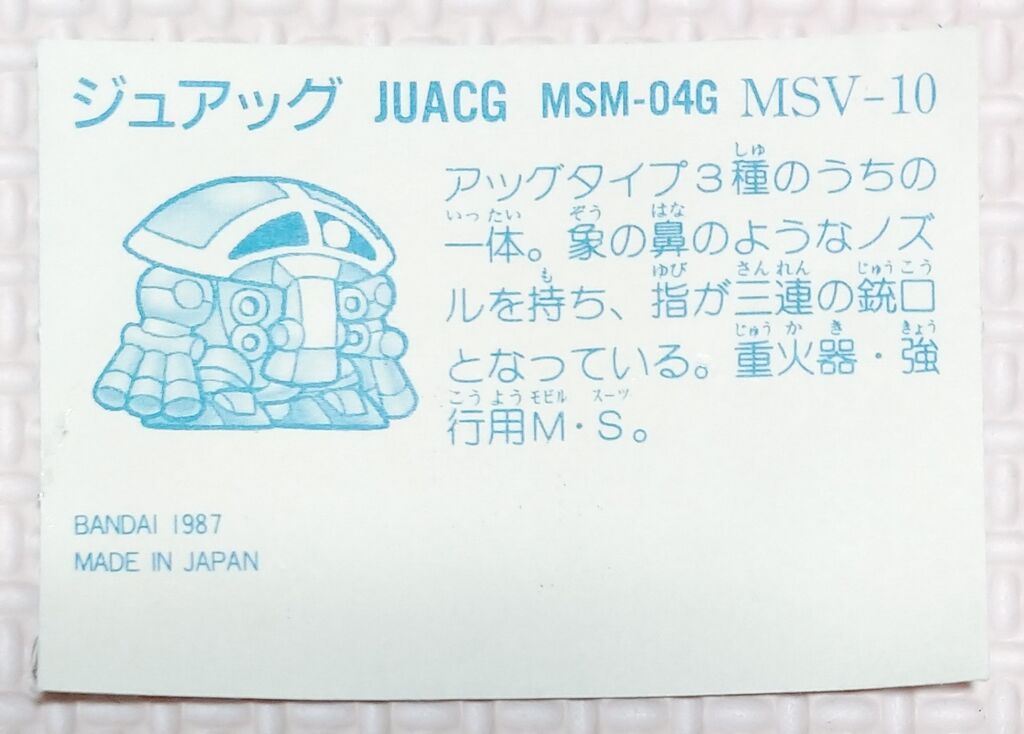 No.1~20 ガン消し イラストシール MSV編 リスト データベース No.1~20 ガン消し イラストシール MSV編 リスト データベース