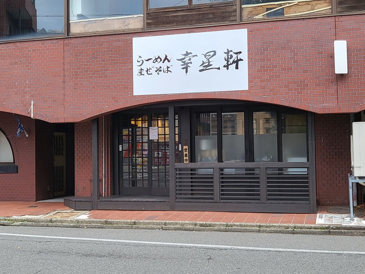DIVE IN GOLD : トマトラーメン+特製辛味@ラーメン まぜそば 幸星軒