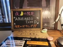 BASSOどりるまん 蔵しこ 告知