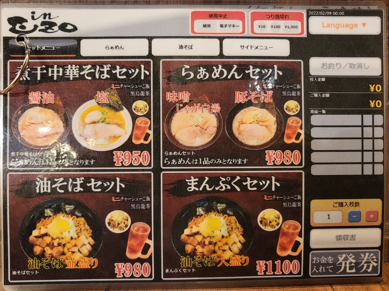 札幌まぜそば旨とろ玉セット Inezo本店 Dive In Gold