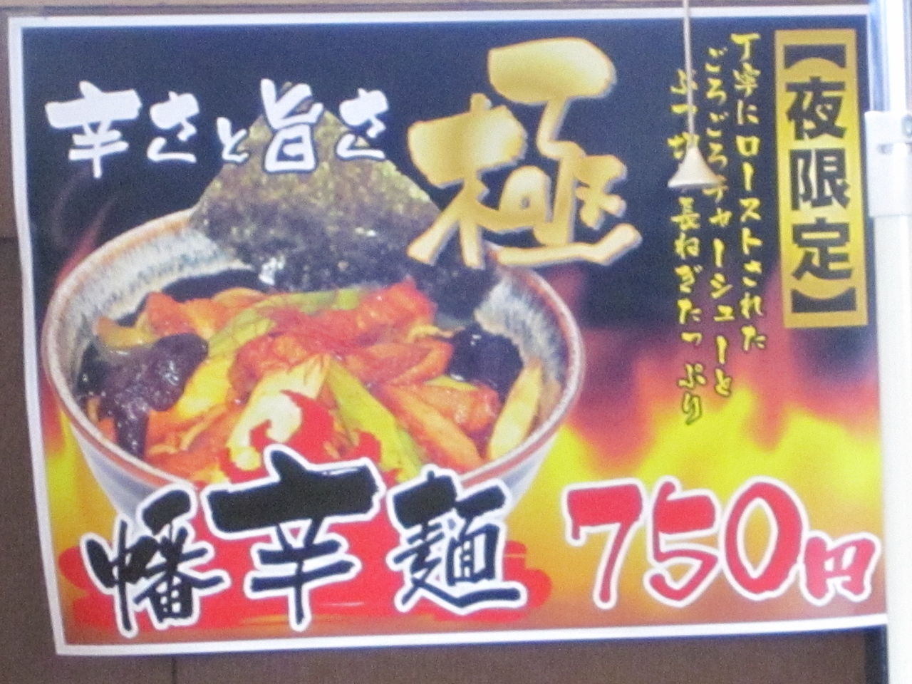 辛つけ 麺屋幡 Dive In Gold 辛つけ 麺屋幡 Dive In Gold