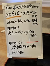 らぁ麺今野　告知