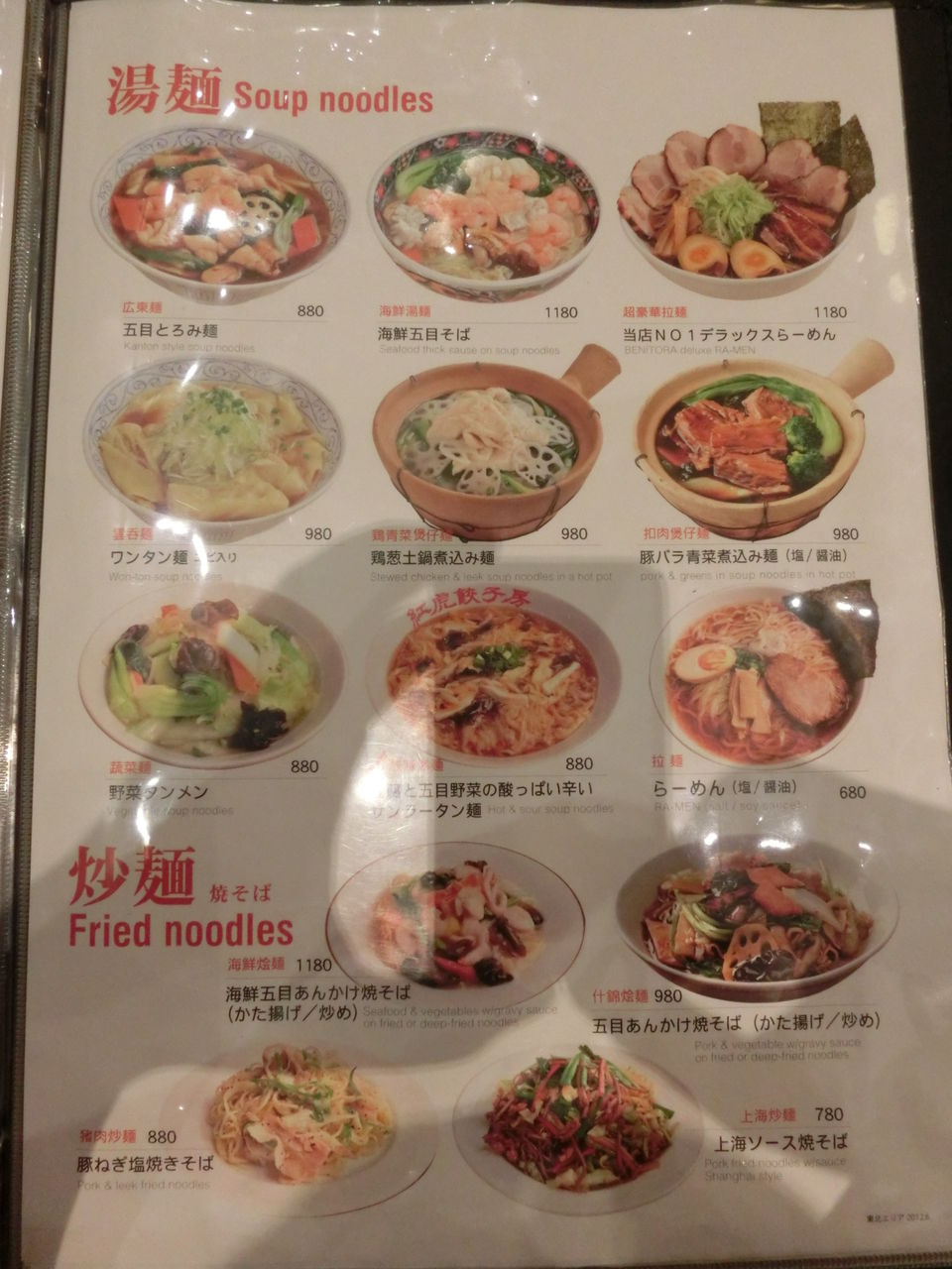 激辛麻辣坦々麺 紅虎餃子房イオンモール秋田店 Dive In Gold 激辛麻辣坦々麺 紅虎餃子房イオンモール秋田店 Dive In Gold