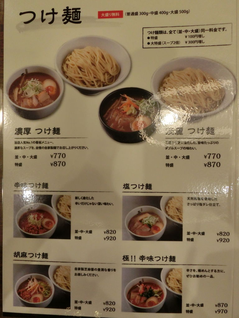 胡麻つけ麺 並 あさか麺工房 朝霞本店 Dive In Gold 胡麻つけ麺 並 あさか麺工房 朝霞本店 Dive In Gold
