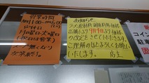 佐藤中華そば楼byねぎぼうず 告知③