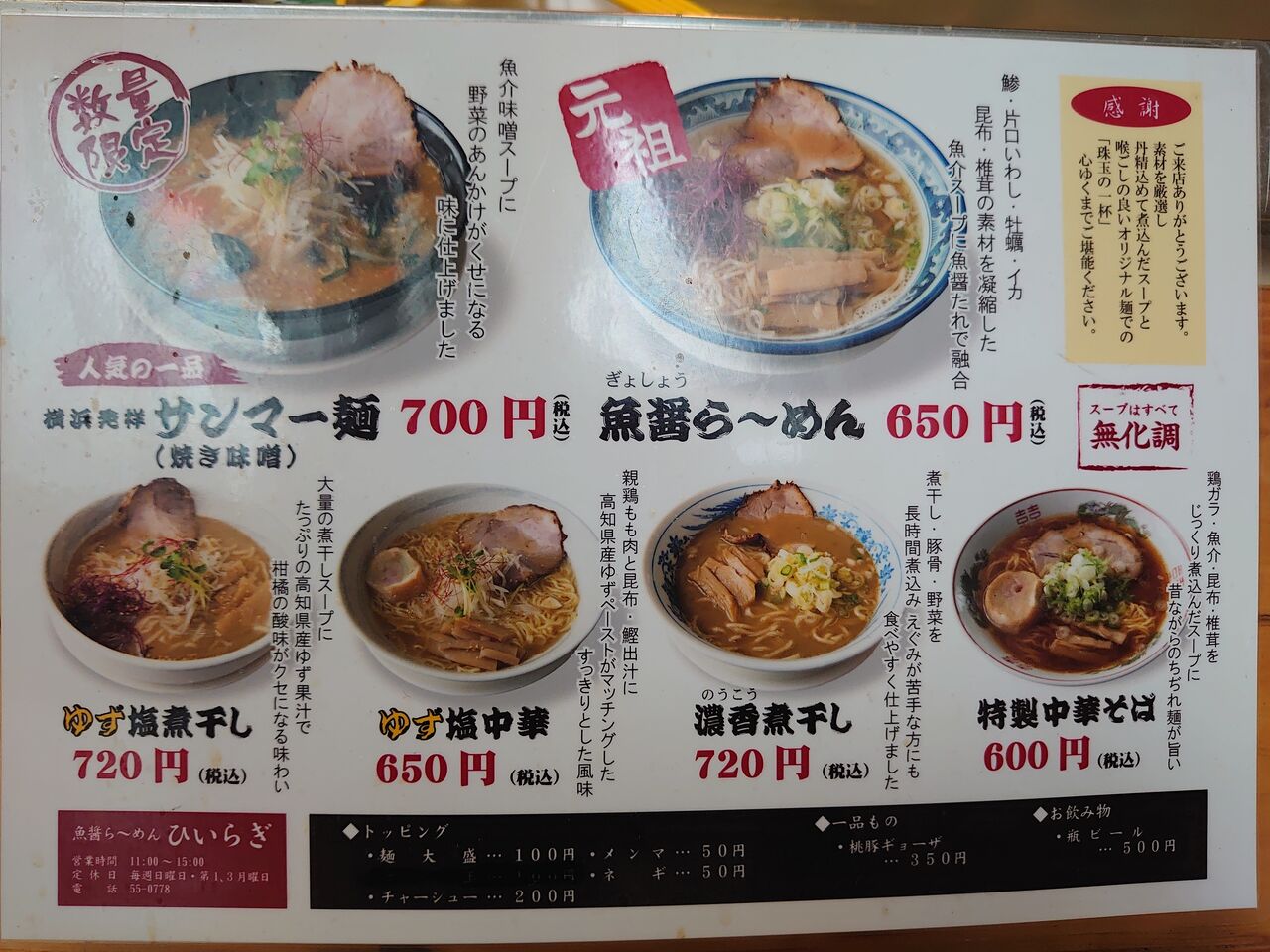 辛味噌ら めん 魚醤らーめん ひいらぎ Dive In Gold 辛味噌ら めん 魚醤らーめん ひいらぎ Dive In Gold