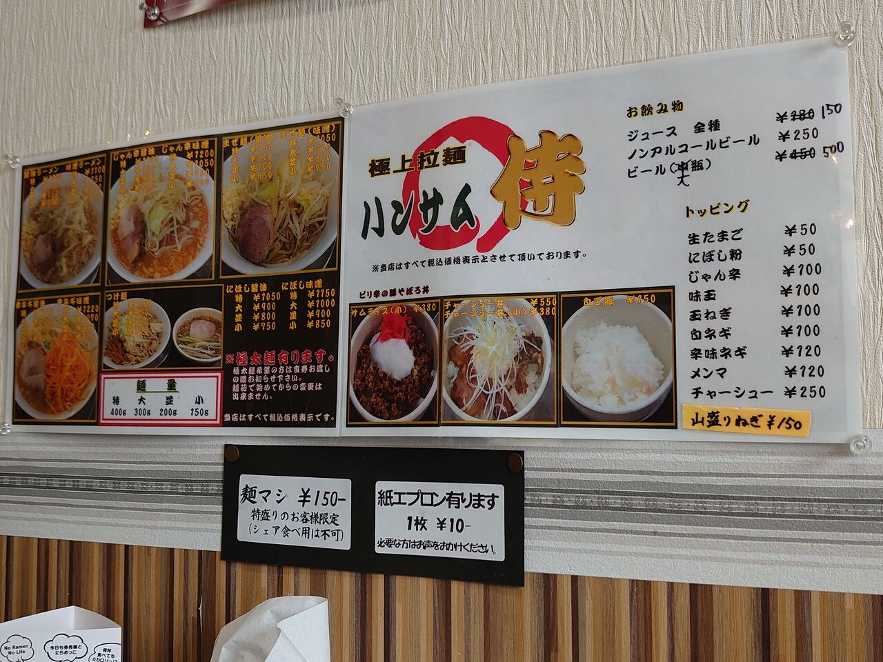 まぜ麺 醤油 にぼし粉 玉ねぎ 極上拉麺ハンサム侍 Dive In Gold