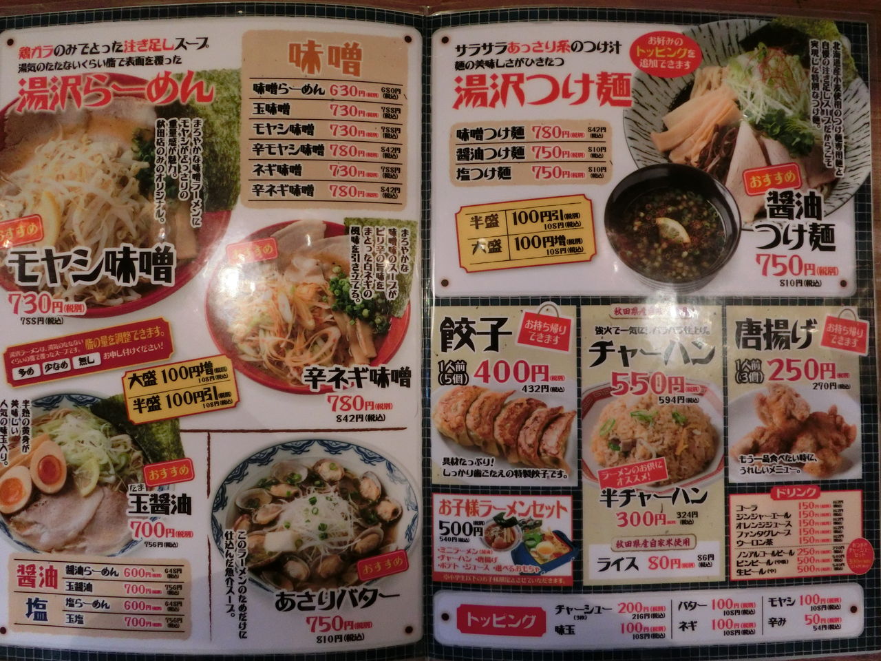 塩らーめん 半チャーハン 唐揚げ ラーメン鈴弥秋田本店 Dive In Gold
