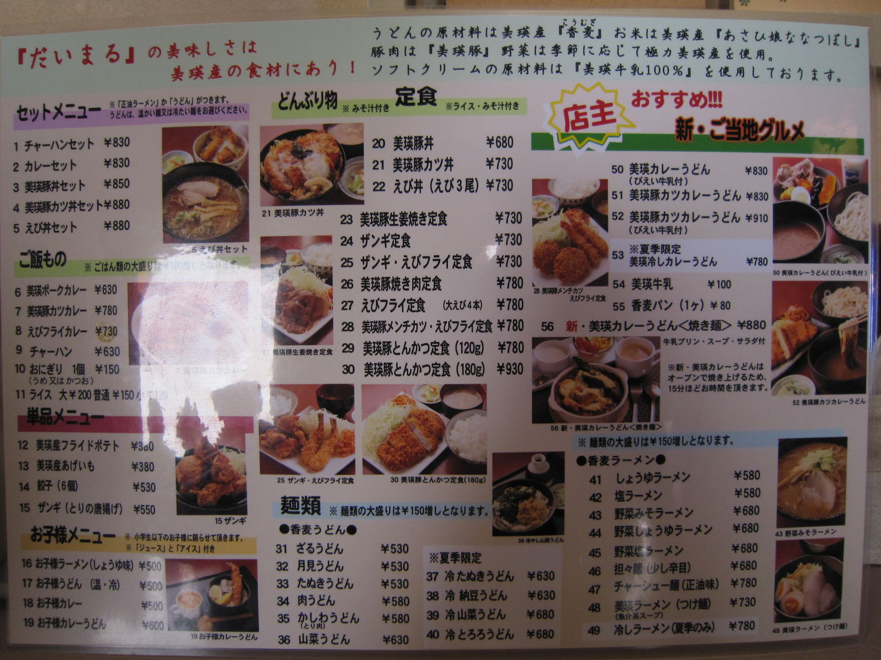 美瑛カレーうどん ファミリーレストランだいまる Dive In Gold 美瑛カレーうどん ファミリーレストランだいまる Dive In Gold