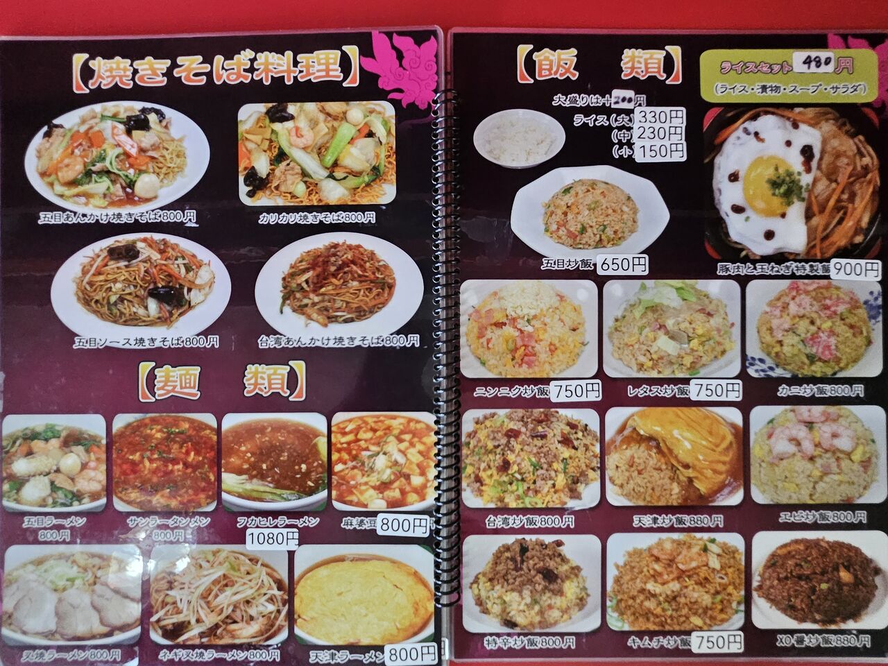 味 源 稚内 店