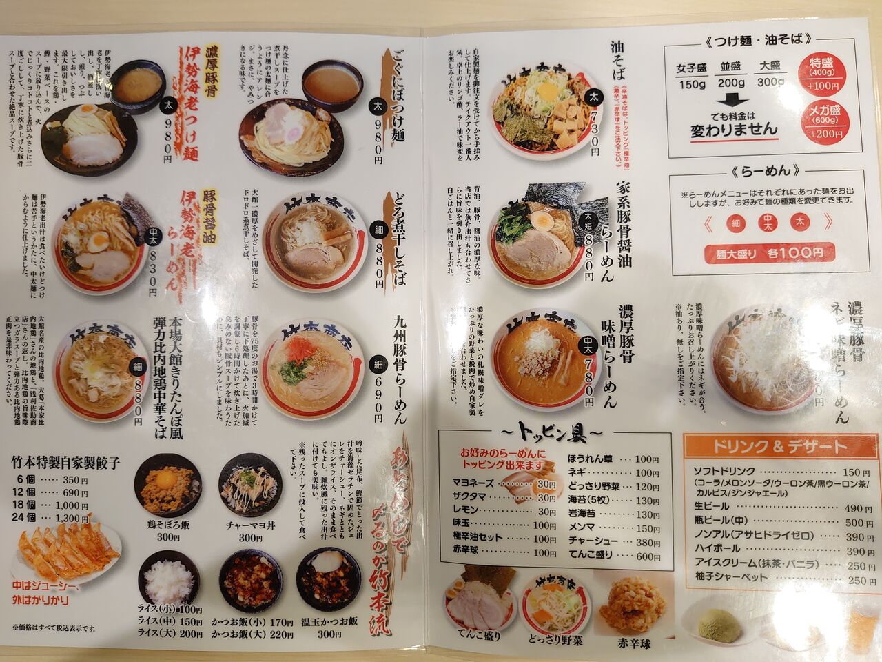 ごぐにぼつけ麺 竹本商店つけ麺開拓舎大館店 Dive In Gold ごぐにぼつけ麺 竹本商店つけ麺開拓舎大館店 Dive In Gold