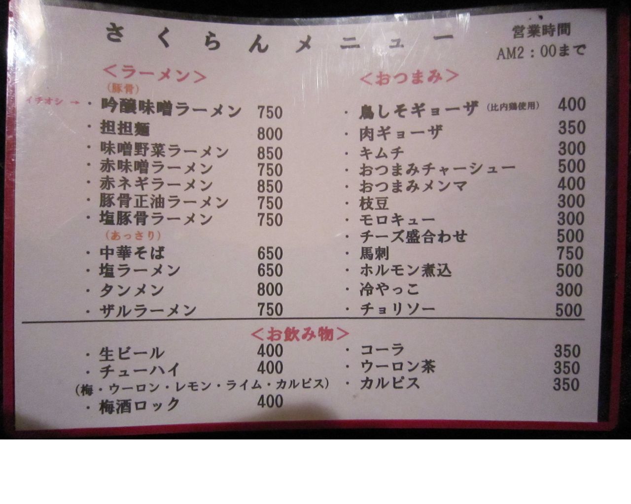 吟醸味噌ラーメン さくらん Dive In Gold