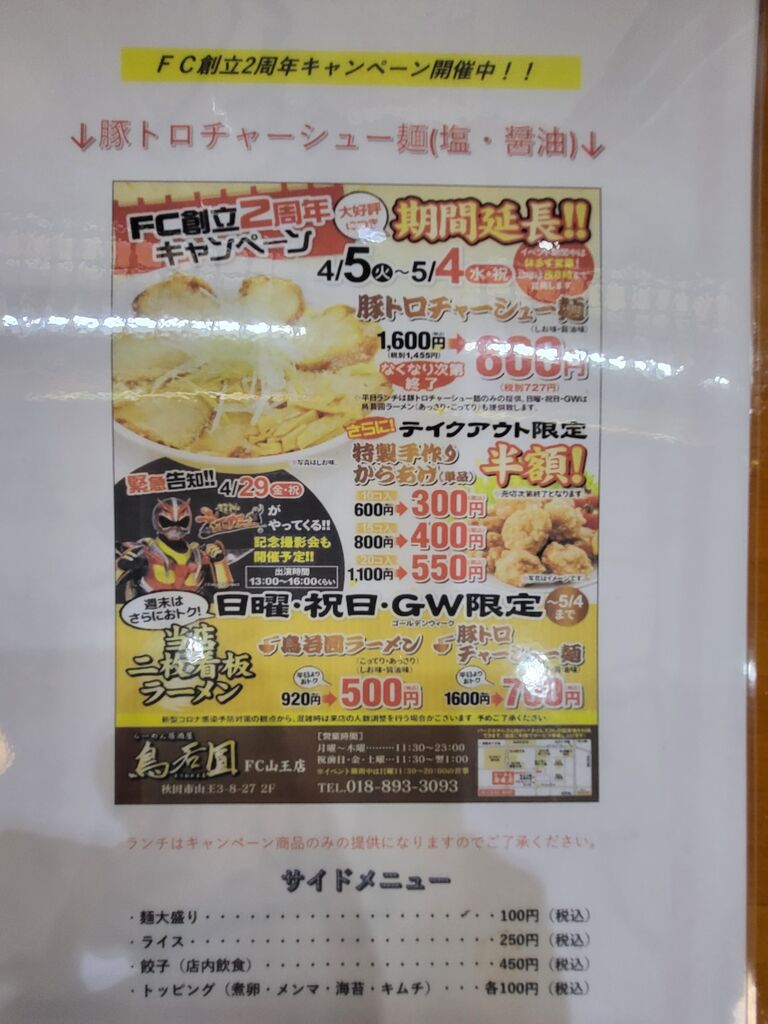 豚トロチャーシュー麺 ギョーザ 鳥若圓 Dive In Gold