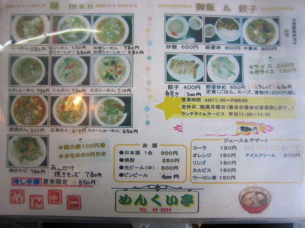 らーめん 炒飯 めんくい亭 Dive In Gold らーめん 炒飯 めんくい亭 Dive In Gold