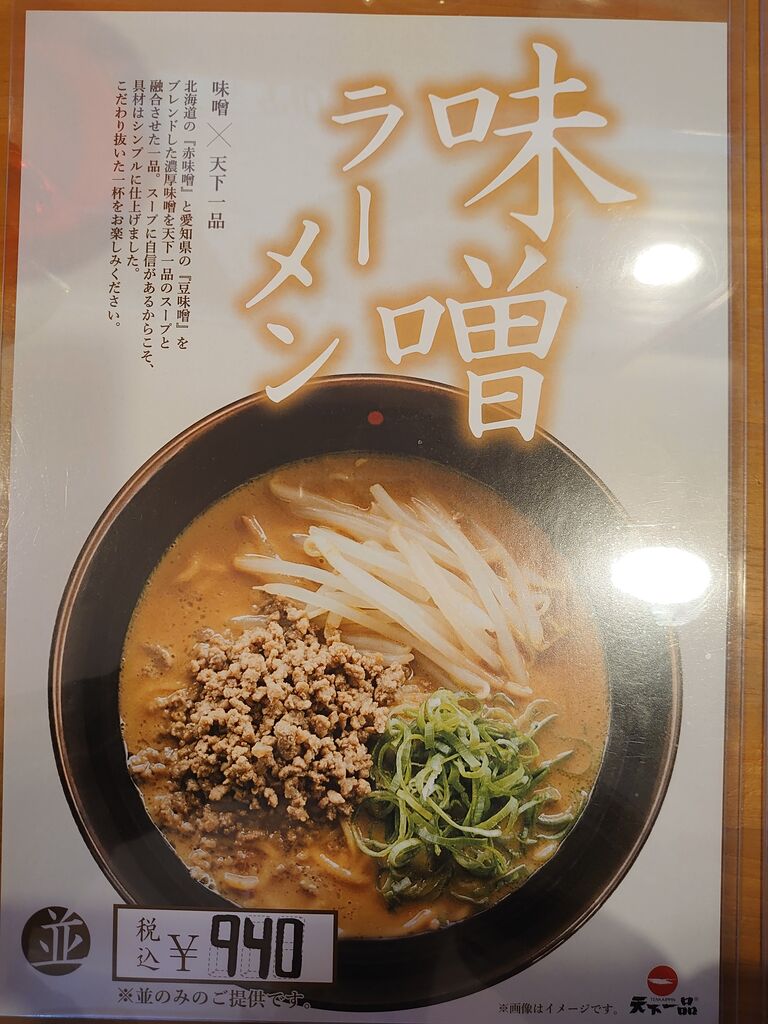チャーハン定食 味噌 天下一品大曲店 Dive In Gold