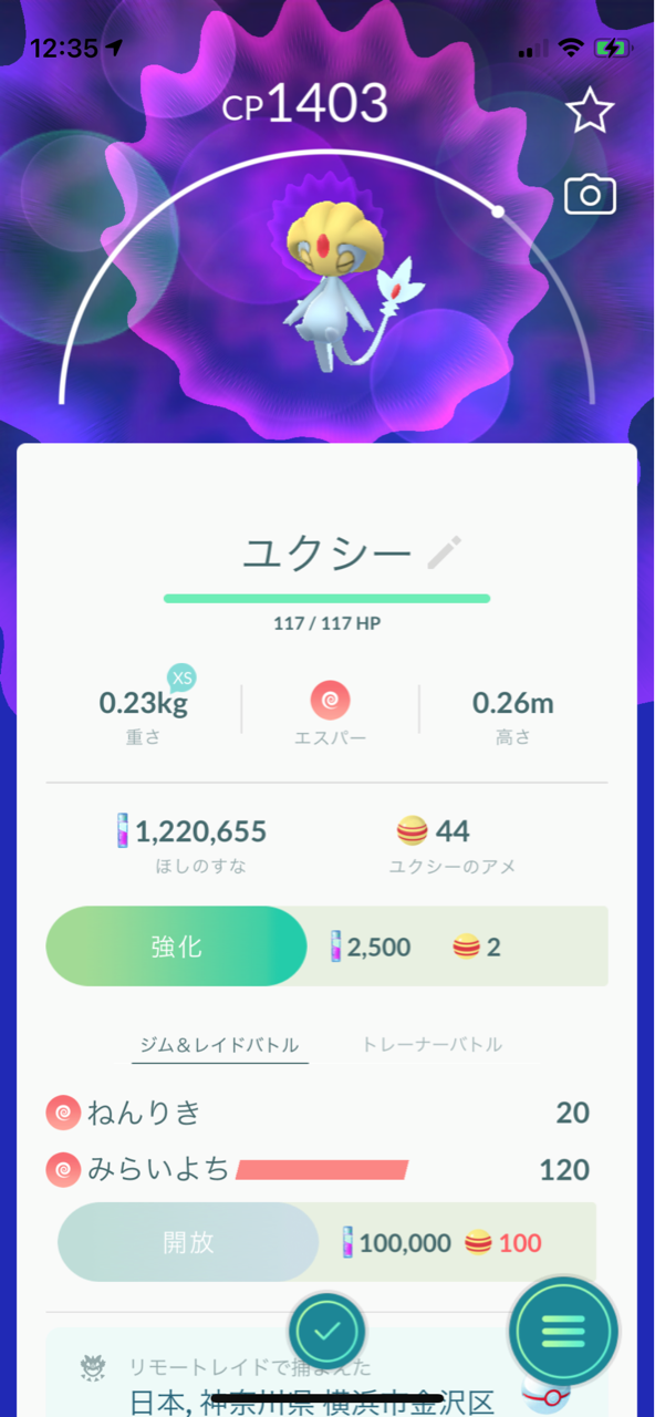 ユクシー12 13匹目ゲット ポケモンgoプレイ日記ブログ ユクシー12 13匹目ゲット ポケモンgoプレイ日記ブログ