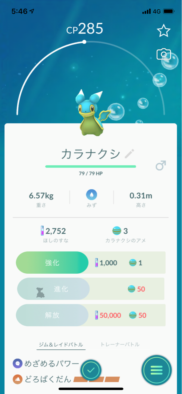 カラナクシ初ゲット 新しいルアーモジュール ポケモンgoプレイ日記ブログ