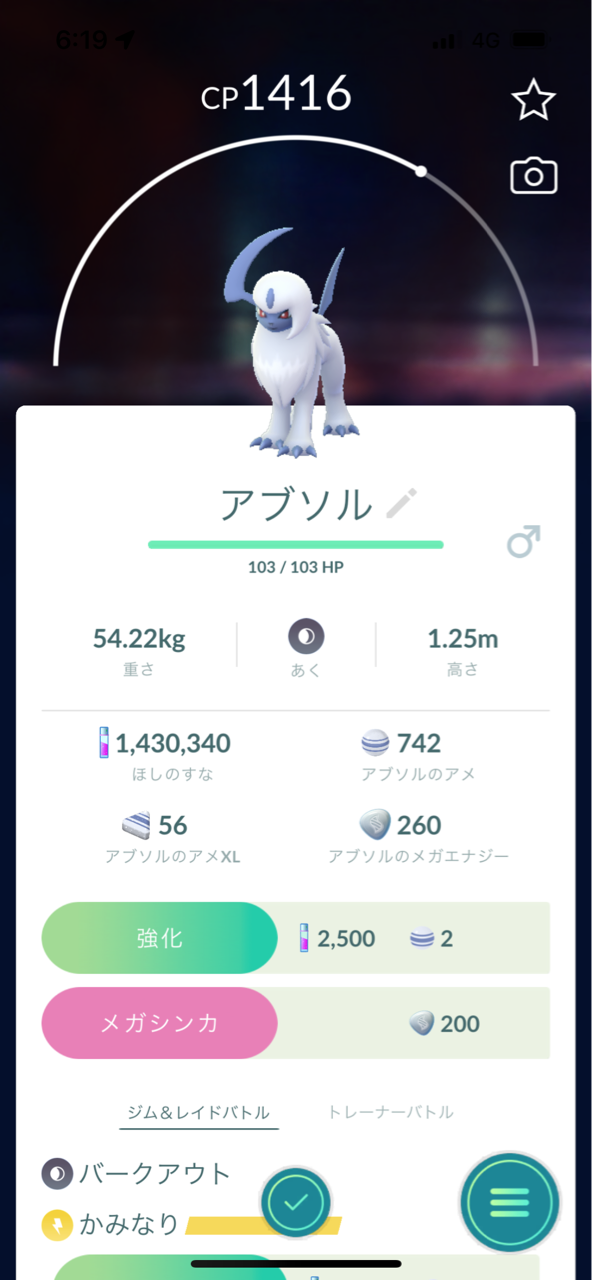 早朝にメガアブソルレイド ポケモンgoプレイ日記ブログ
