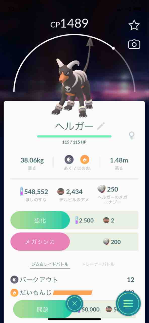 メガヘルガーメガレイド ポケモンgoプレイ日記ブログ