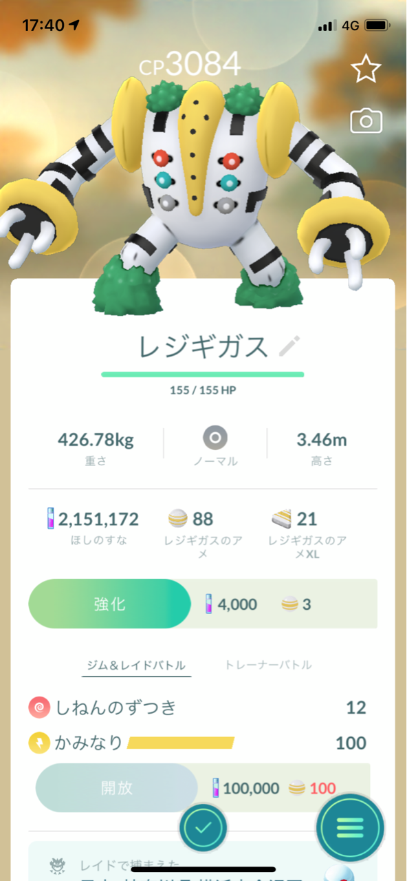 レジギガスレイドバトル ポケモンgoプレイ日記ブログ レジギガスレイドバトル ポケモンgoプレイ日記ブログ