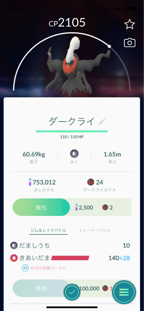 ダークライ4匹目ゲット ミカルゲ2匹目ゲット ポケモンgoプレイ日記ブログ