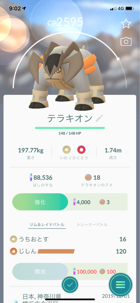 Goロケット団スペシャルリサーチ テラキオン6 7匹目ゲット ポケモンgoプレイ日記ブログ Goロケット団スペシャルリサーチ テラキオン6 7匹目ゲット ポケモンgoプレイ日記ブログ