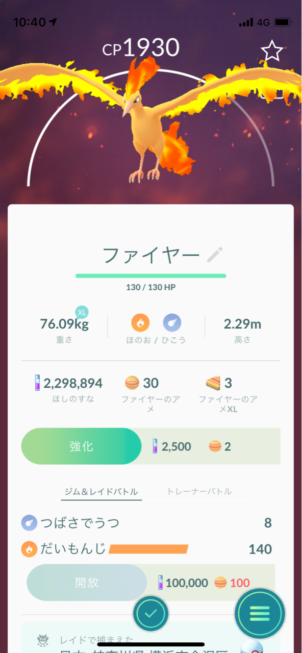 ファイヤーレイドバトル ポケモンgoプレイ日記ブログ ファイヤーレイドバトル ポケモンgoプレイ日記ブログ